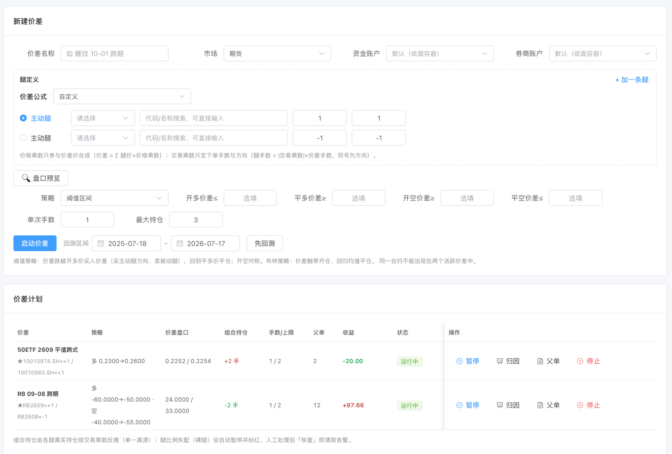 专业交易：多腿价差一等公民